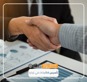 أهم خدمات تأسيس الشركات في تركيا